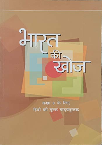 NCERT Bharat Ki Khoj Supplementary Reader For Class 8 (Hindi)