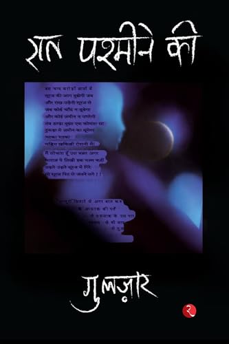 RAAT PASHMINE KI (HINDI) P.B