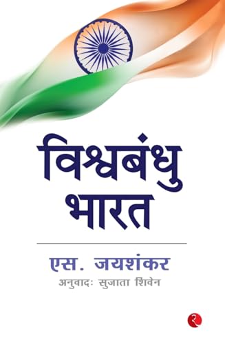 Why Bharat Matters (Hindi)