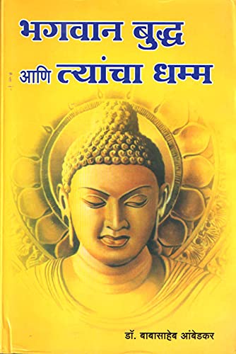 Bhagwan Buddha Ani Tyancha Dhamma [paperback] DR BHIMRAO RAMJI AMBEDKAR [Jan 01, 2016] … [hardcover] Dr. Babasaheb Ambedkar [Jan 01, 2016]…