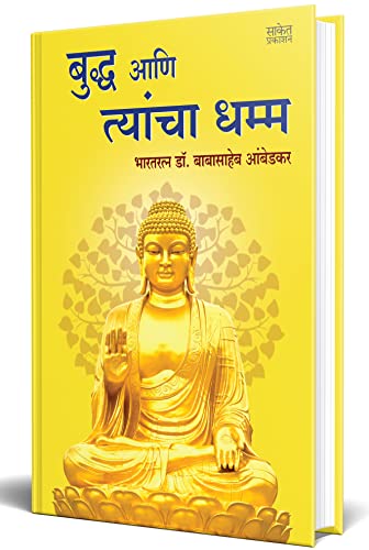 Bhagwan Buddha Ani Tyancha Dhamma . Tathagat Gautam Budha Aani Dr. Babasaheb Ambedkar Book In Marathi Books And His Dhama Buddhismdharma Charitra Biography ­?