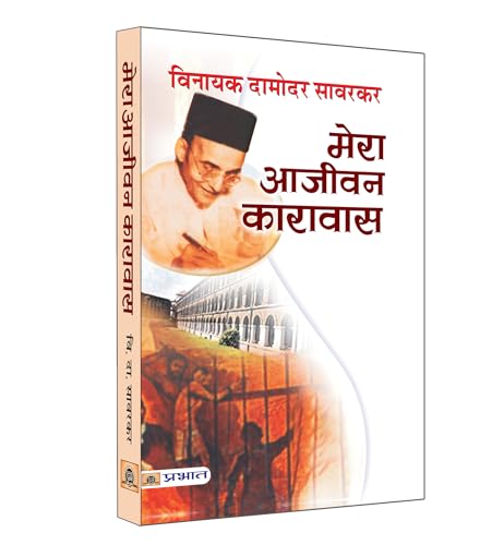 Veer Savarkar: Mera Aajeevan Karavas (My Transportation for Life) Hindi Edition