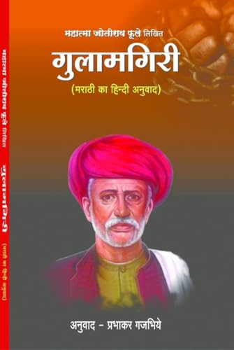 Gulamgiri - Gulamgiri