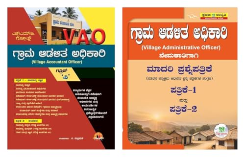 Grama Adalitha Adhikari/ VAO Exam book + Grama Adalitha Adhikari Madari Prashne Patrike -P1 & P2 | Set Of 2 Books|