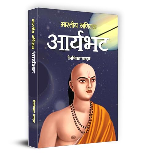 Aryabhat: The Great Astronomer-Mathematician | Genius of Ancient Indian Mathematics and Astronomy | Essential Read on Ancient Indian Science and Culture | Book in Hindi