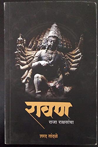 Ravan Raja Rakshsancha [paperback] Sharad Tandale [Jan 01, 2018] …