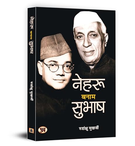 Nehru Banam Subhash | In-Depth Analysis of Jawaharlal Nehru and Subhash Chandra Bose Relationship, Conflicts and Contributions to India's Independence