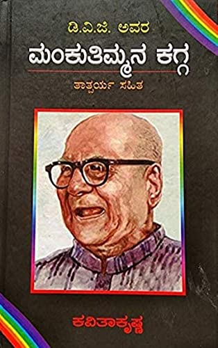 Manku thimmana kagga