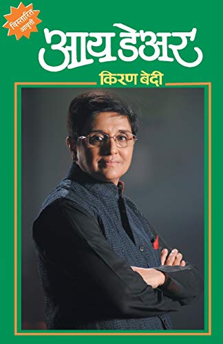I Dare: Kiran Bedi