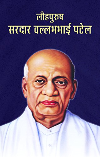 Lauhpurush Sardar Vallabhbhai Patel (PB)