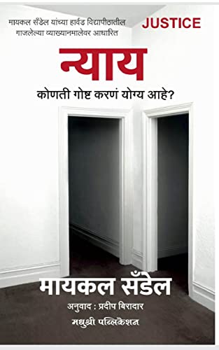 Justice: Nyaya Konati Goshta karan Yogya Aahe [paperback] Michael J. Sandel,Pradeep Biradar [Apr 16, 2023]…