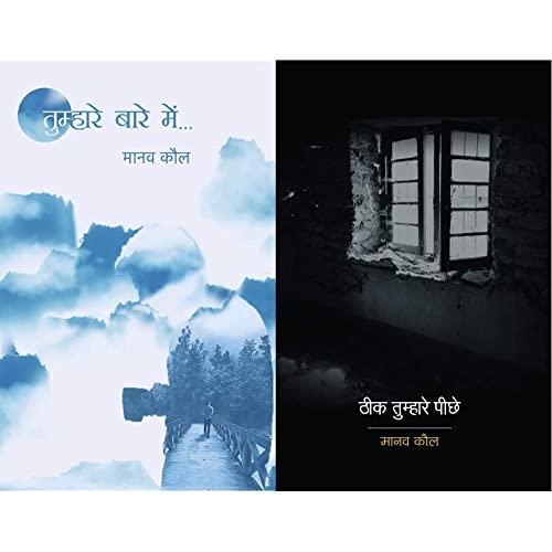 Tumhare Baare Mein&Theek Tumhare Peechhe (Set Of 2 Books)