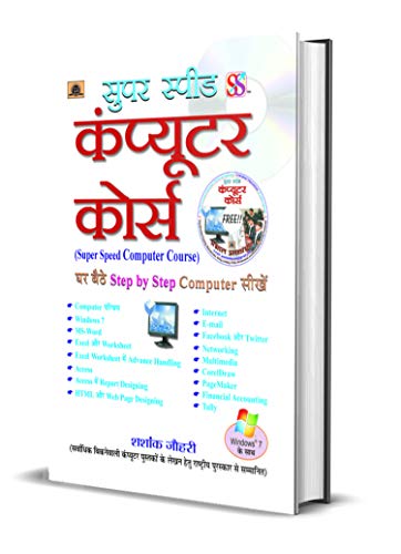 Super Speed Computer Course (All About Computer Knowledge Tips) Computer Introduction, Advance Excel, HTML, Networking, Multimedia, Corel Draw, Page Maker, Tally Windows 7 Questions Answers in Hindi