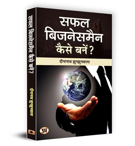 Safal Businessman Kaise Banen? | Empowering Entrepreneurship : A Guide to Success in Business | Book in Hindi