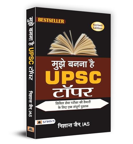 Mujhe Banna Hai UPSC Topper | UPSC Civil Services Exam Preparation Guide: Complete Tips for Personality Development, Writing Skills Improvement and Effective Study Strategies | Motivational Book for Aspirants | Exam Pattern, What to Study and How to Study | UPSC Topper Nishant Jain | Hindi Edition