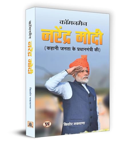 Commonman Narendra Modi | Story of The Prime Minister's | Inspiring Leadership | Modi's Vision and Ideals