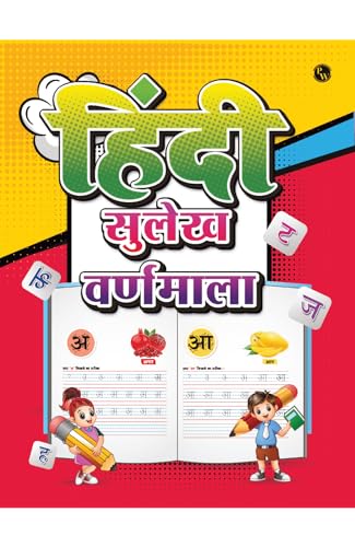 PW Hindi Sulekh Varnamala l Hindi Handwriting Practice Book for Kids 4 to 6 Years