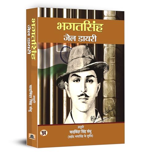 Jail Diary of Bhagat Singh: Bhagat Singh Jail Diary on Revolution, Religion, Politics and other Writings in Hindi