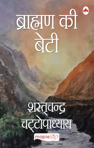 Brahaman Ki Beti [Paperback] Sharat Chandra Chattopadhyay