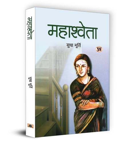 Mahashweta: A Woman Inspiring Story of Courage by Sudha Murthy (Hindi Translation)