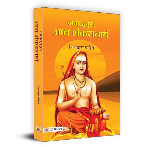 Jagadguru Shri Shankaracharya: Adi Shankaracharya (Indian Vedic scholar and teacher) Hindi Edition