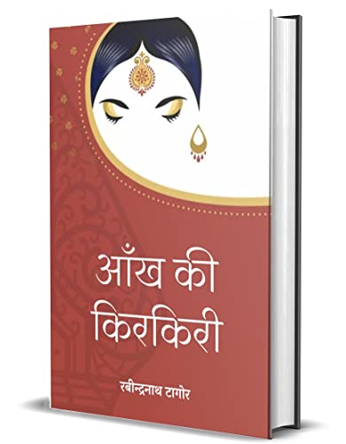 Aankh Ki Kirkiri : Unabridged Classic Edition