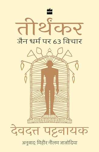 Tirthankar: Jain Dharm Par 63 Vichar
