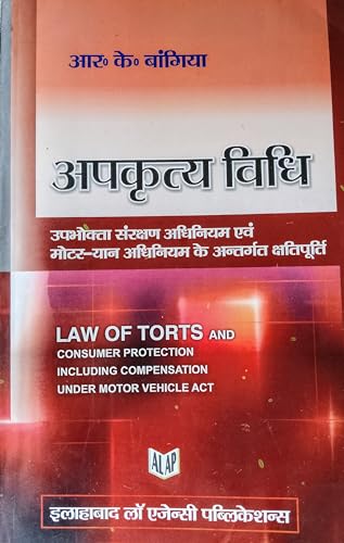 Apkratya Vidhi (Law Of Torts)