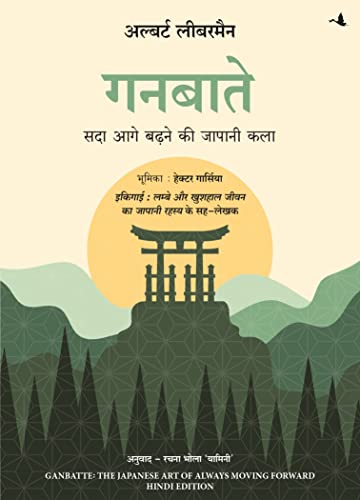 Ganbatte: Sada Aage Badhne Ki Japani Kala (Hindi Edition Of Ganbatte)
