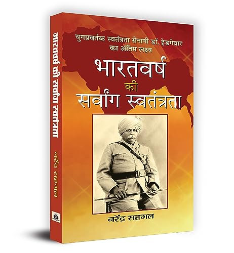 Bharatvarsh Ki Sarvang Swatantrata