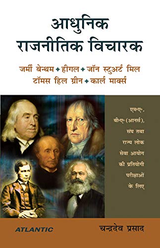 Adhunik Rajnitik Vicharak