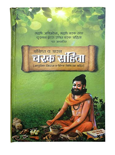 Charak Samhita (Chikitsa Sahita, In Hindi, Hardcover) Maharishi Aagnivesh, Maharishi Carak.