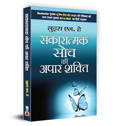 Sakaratmak Soch Ki Apaar Shakti: Hindi Version of All is Well | Unlocking the Power of Positive Thought & Manifestation with Insights from Medical Science and Practical Advice for Personal Growth