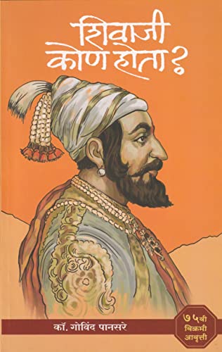 Shivaji Kon Hota (Marathi)