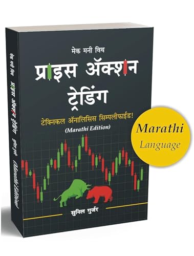 (Marathi Book) Price Action Trading With Technical Analysis Marathi by Sunil Gurjar (Chartmojo) - Chart Patterns | Candlestick Patterns | Breakout Patterns & Lot More !