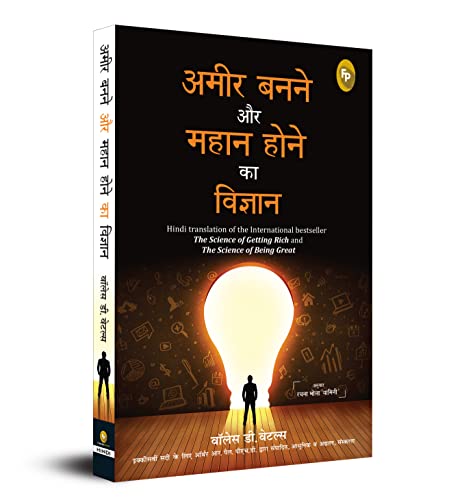 Ameer Banane Aur Mahaan Hone Ka Vigyaan Hindi Translation Of The International Bestseller The Science Of Getting Rich And The Science Of Being Great) [Paperback] Wallace D. Wattles Edited And Updated