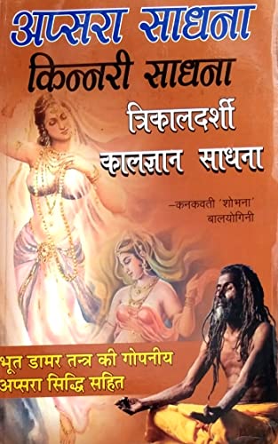 Apsara Sadhana kinnari sadhana Trikaldarshi Kalgyan Sadhana ?????? ????? ??????? ????? ???????????? ??? ????? ????? [Perfect Paperback] Kanakvati Somnath Balyogini