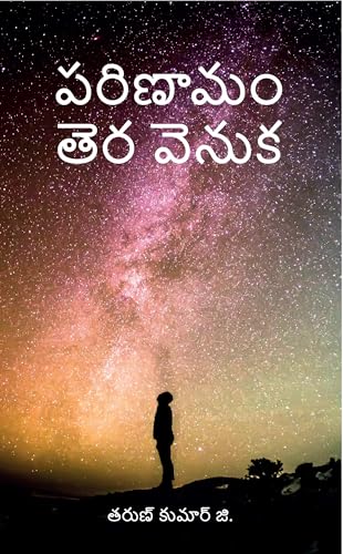 Parinaamam thera venuka