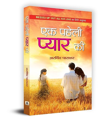 Ek Paheli Pyaar Ki