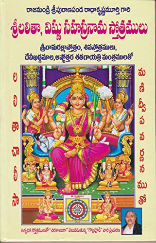 Sri Lalitha, Vishnu Sahasranama Stotralu