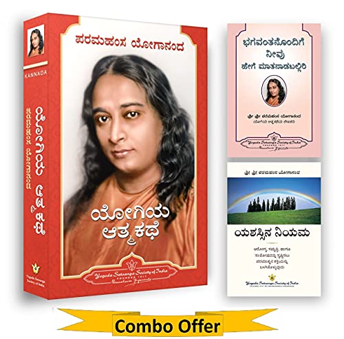 Autobiography of a Yogi Kannada (Yogiya Atmakathe kannada ) + How You Can Talk With God kannada Book + The Law of success paramahansa yogananda books in kannada (Yogoda Combo bundle Set of 3 Books)