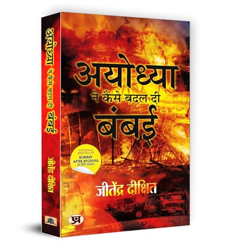 Ayodhya Ne Kaise Badal Di Bambai: Hindi Version of Bombay After Ayodhya | A City In Flux Exploring Socio-Political Changes, Communal Tensions and Urban Transformation in Mumbai Post-Babri Masjid Demolition | Impact of Riots, Gang Wars and Natural Disasters