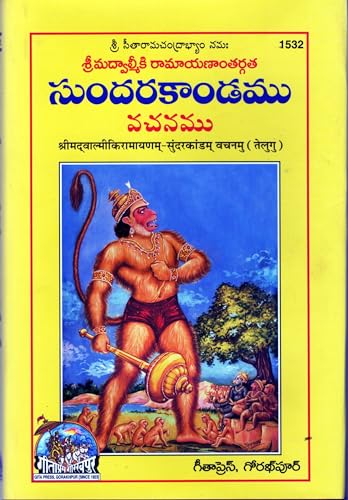 Valmikiya Ramayanam Sundarkandam Vachanamu, Telugu