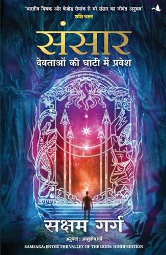 Sansaar: Devtaon ki Ghaati Main Pravesh