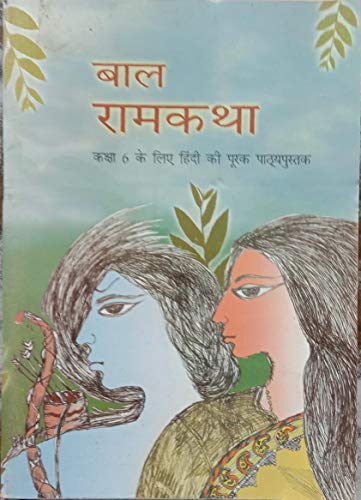 NCERT Bal RamKatha TextBook for Class 6 (Hindi)