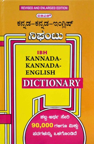 Ibh Kannada Kannada English Dictionary - Hb
