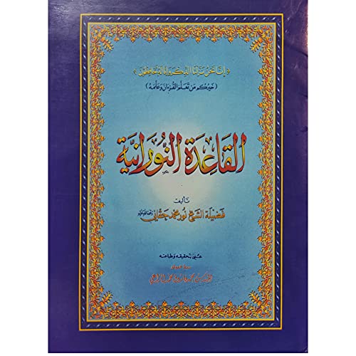 Noorani Qaida[A5 Size] With Color Coded