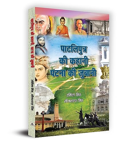 Patliputra Ki Kahani Patna Ki Zubaani