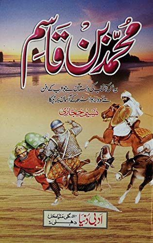 Muhammad bin Qasim Urdu Islamic Historical Novel [Hardcover] Nasim Hijazi