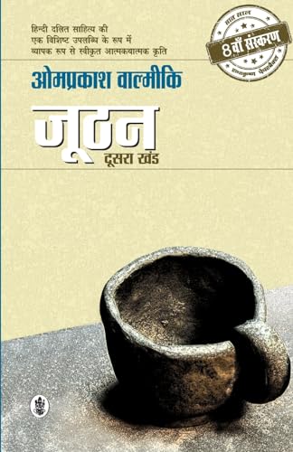 Joothan - Doosra Khand (Hindi) [Perfect Paperback] Om Prakash Valimiki